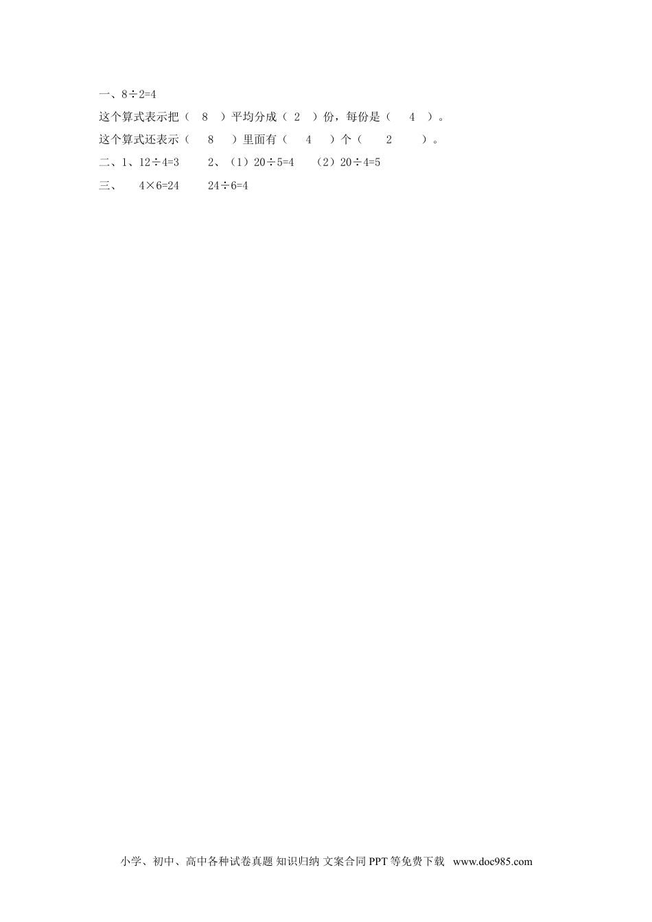 小学二年级数学  下册2.7    解决问题.doc