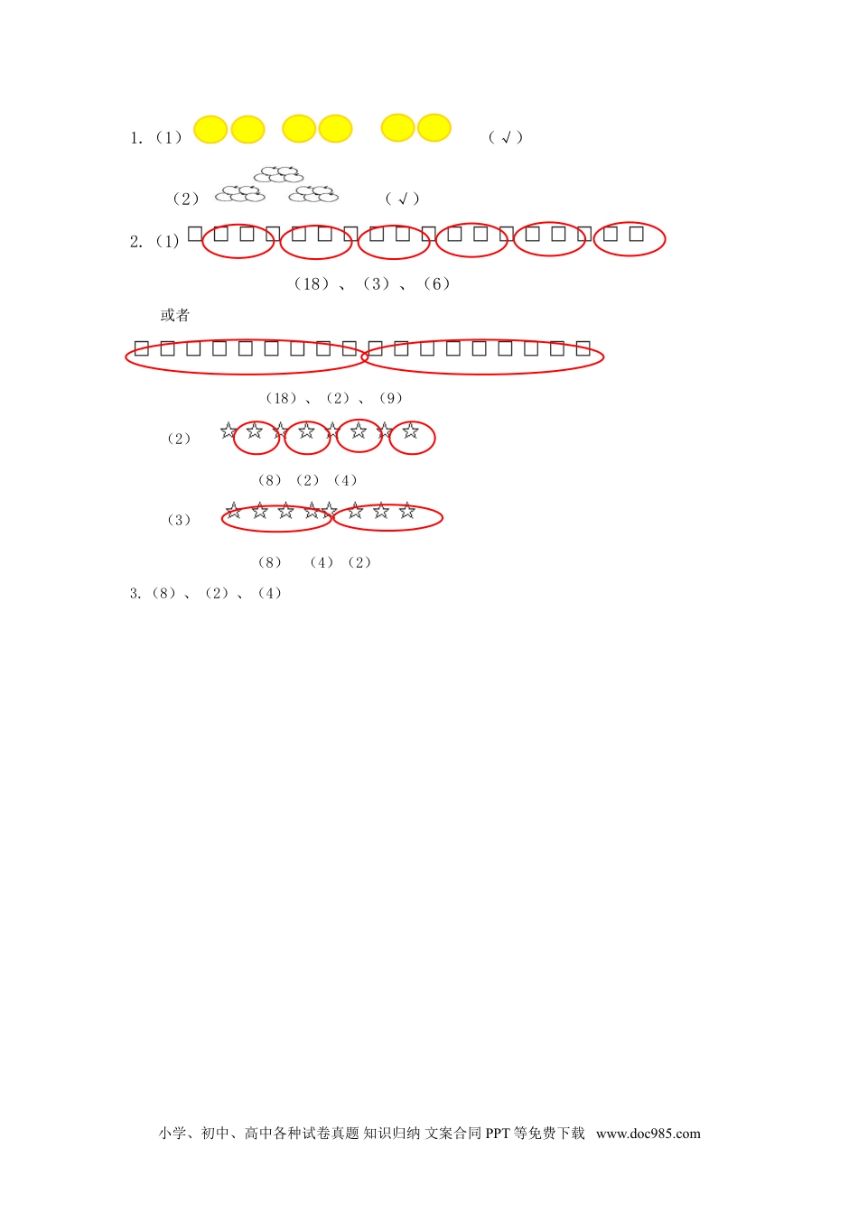 小学二年级数学  下册2.1  平均分（一）.doc