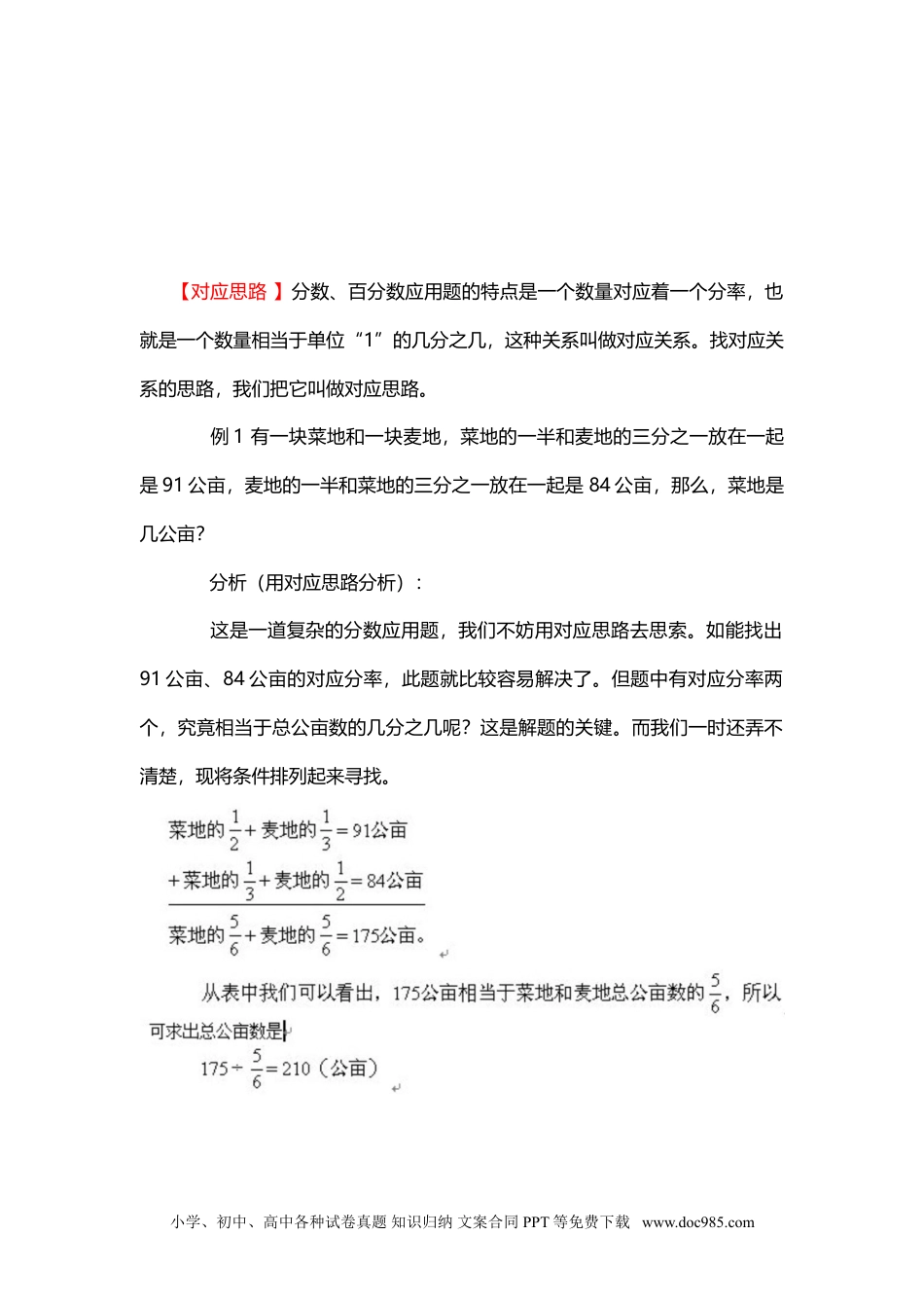 小学二年级数学  下册11、对应思路_.doc