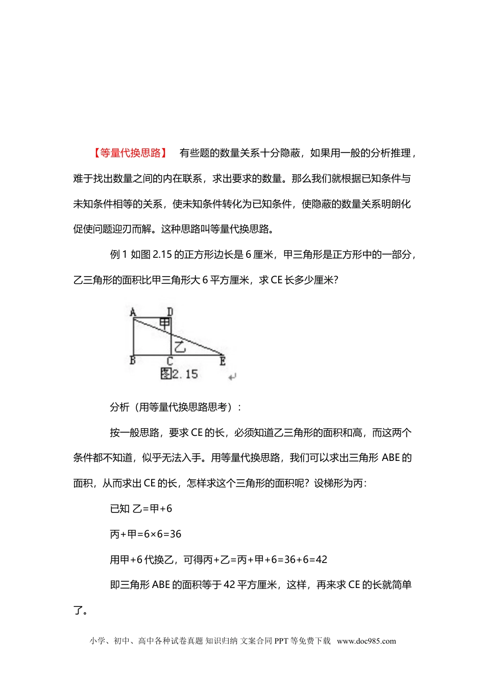 小学二年级数学  下册10、等量代换思路.doc