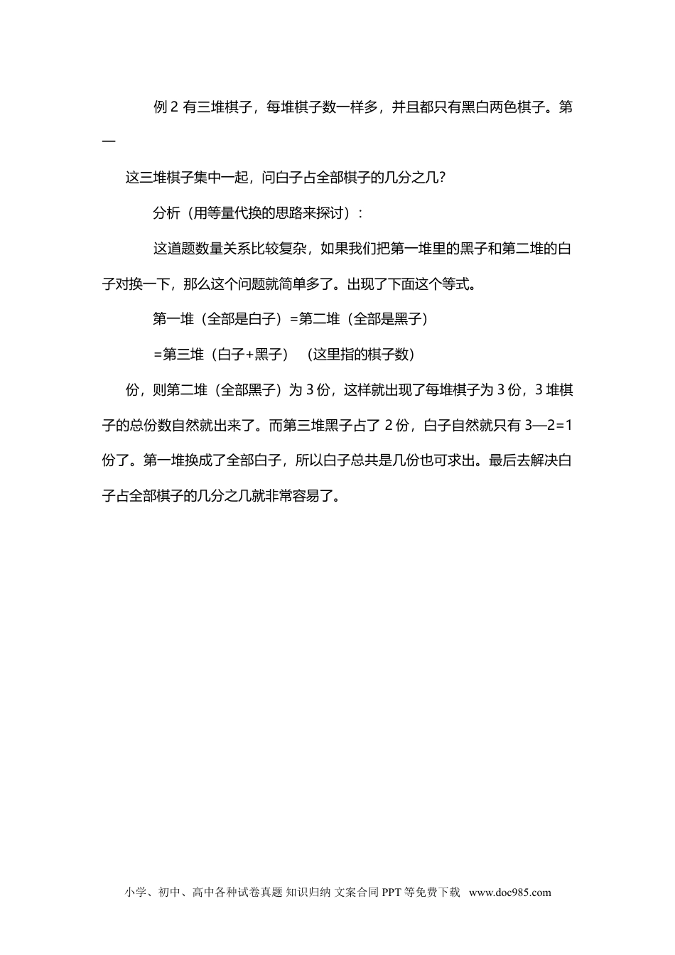 小学二年级数学  下册10、等量代换思路.doc