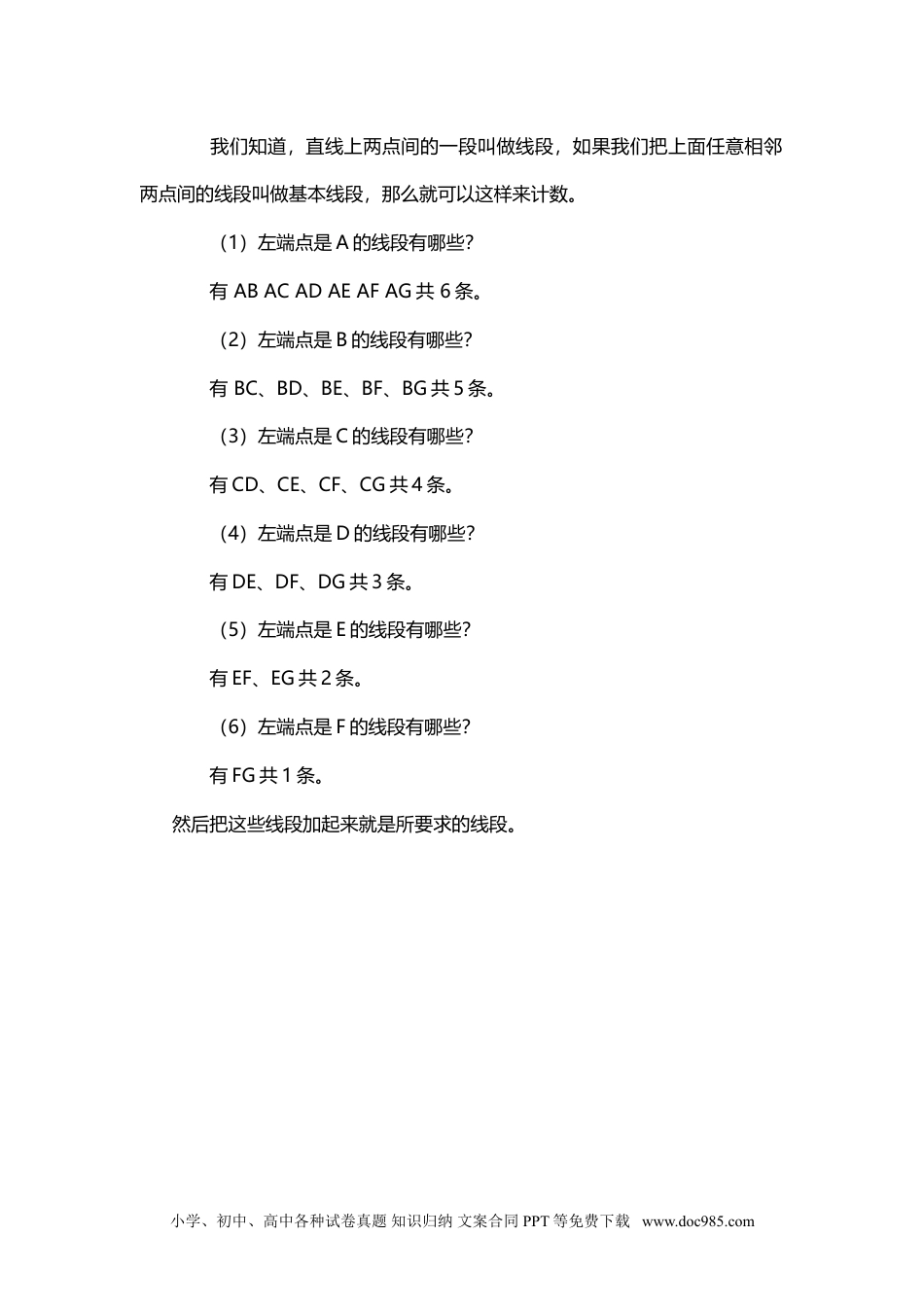 小学二年级数学  下册1、顺向综合思路.doc