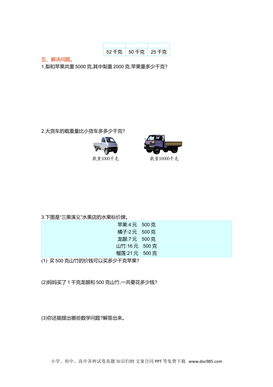 小学二年级数学  下册第八单元检测卷1.doc