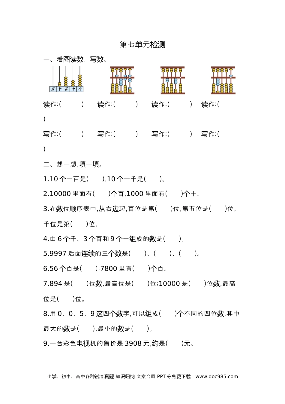 小学二年级数学  下册第七单元检测卷2.docx