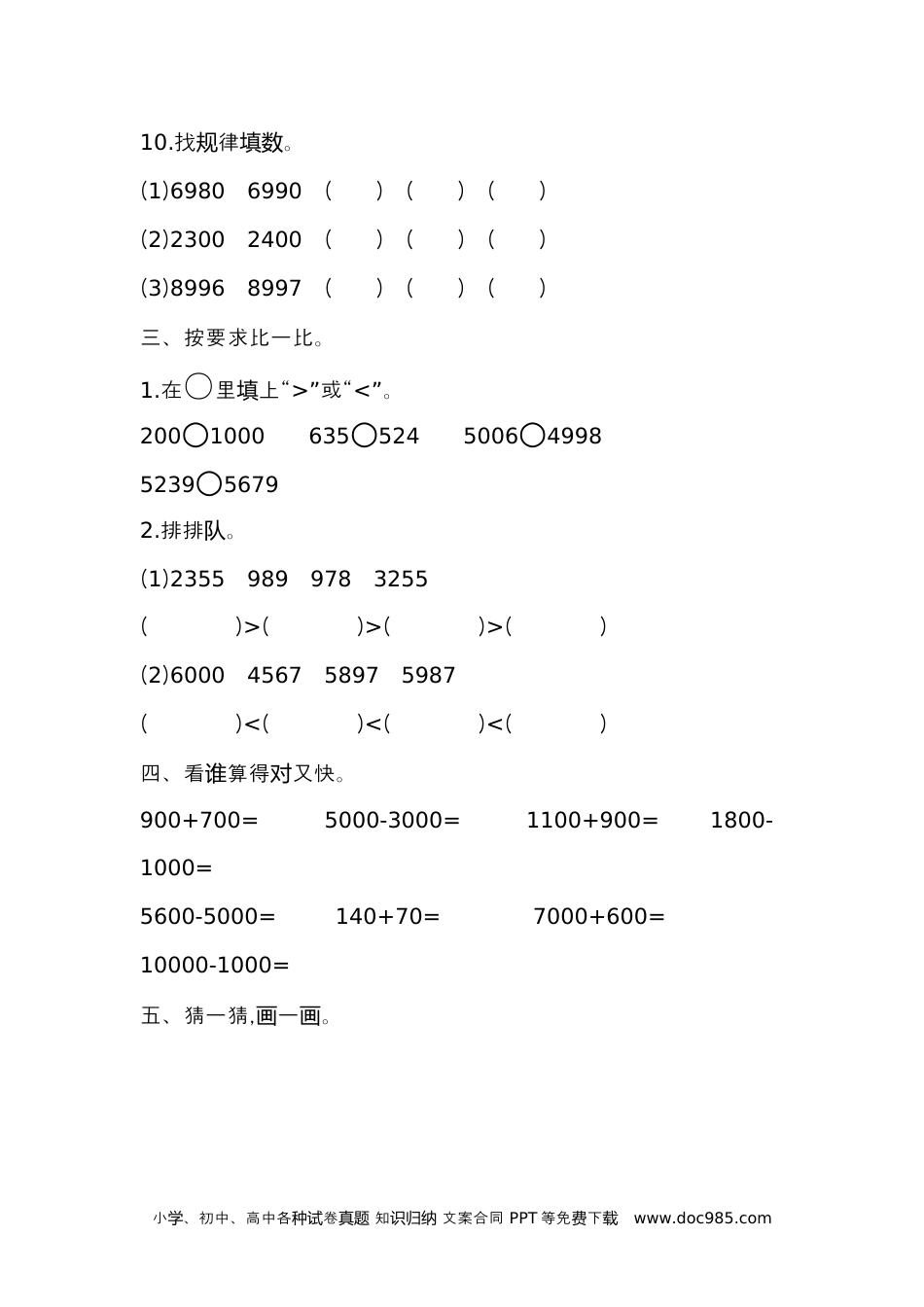 小学二年级数学  下册第七单元检测卷2.docx