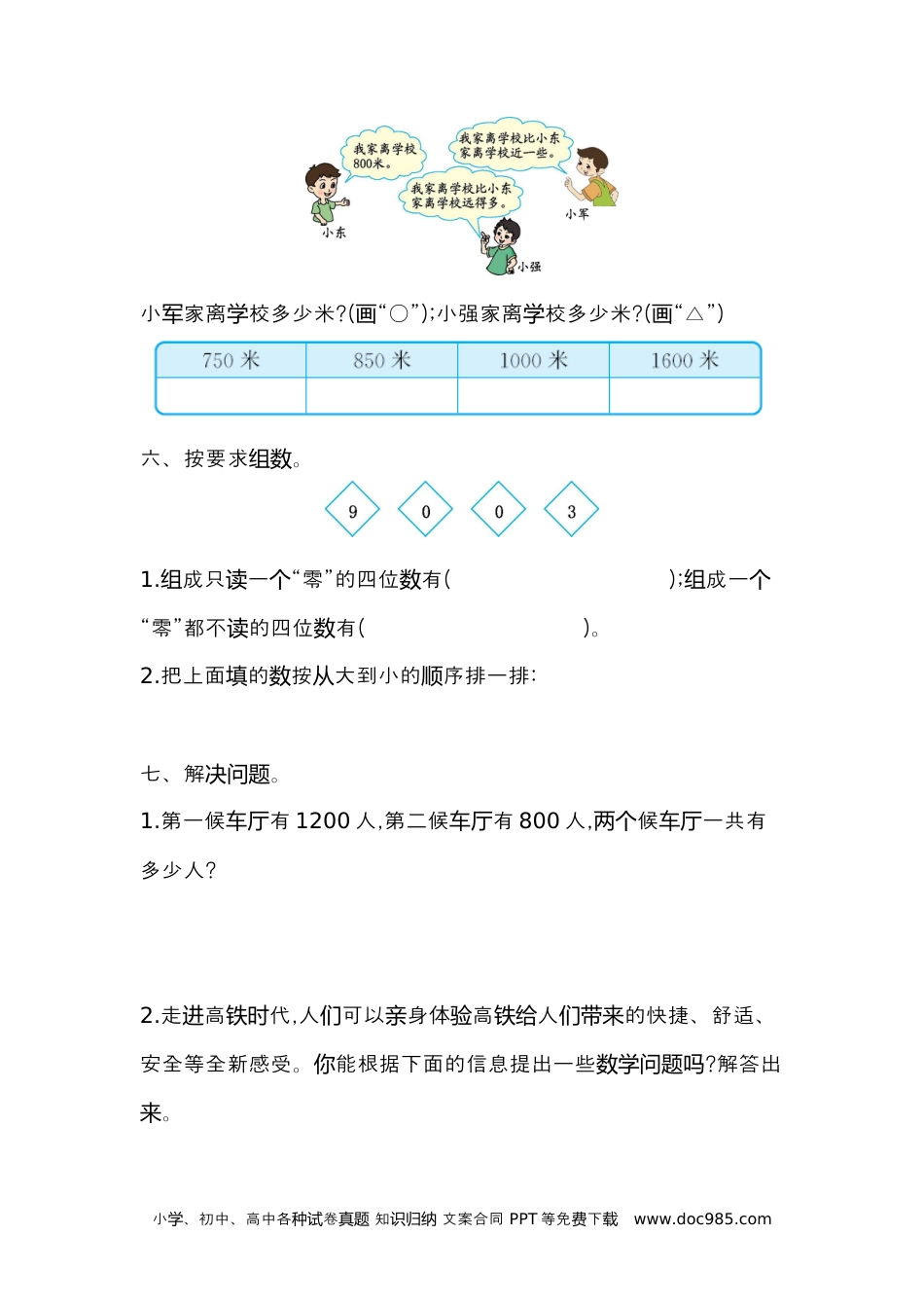 小学二年级数学  下册第七单元检测卷2.docx