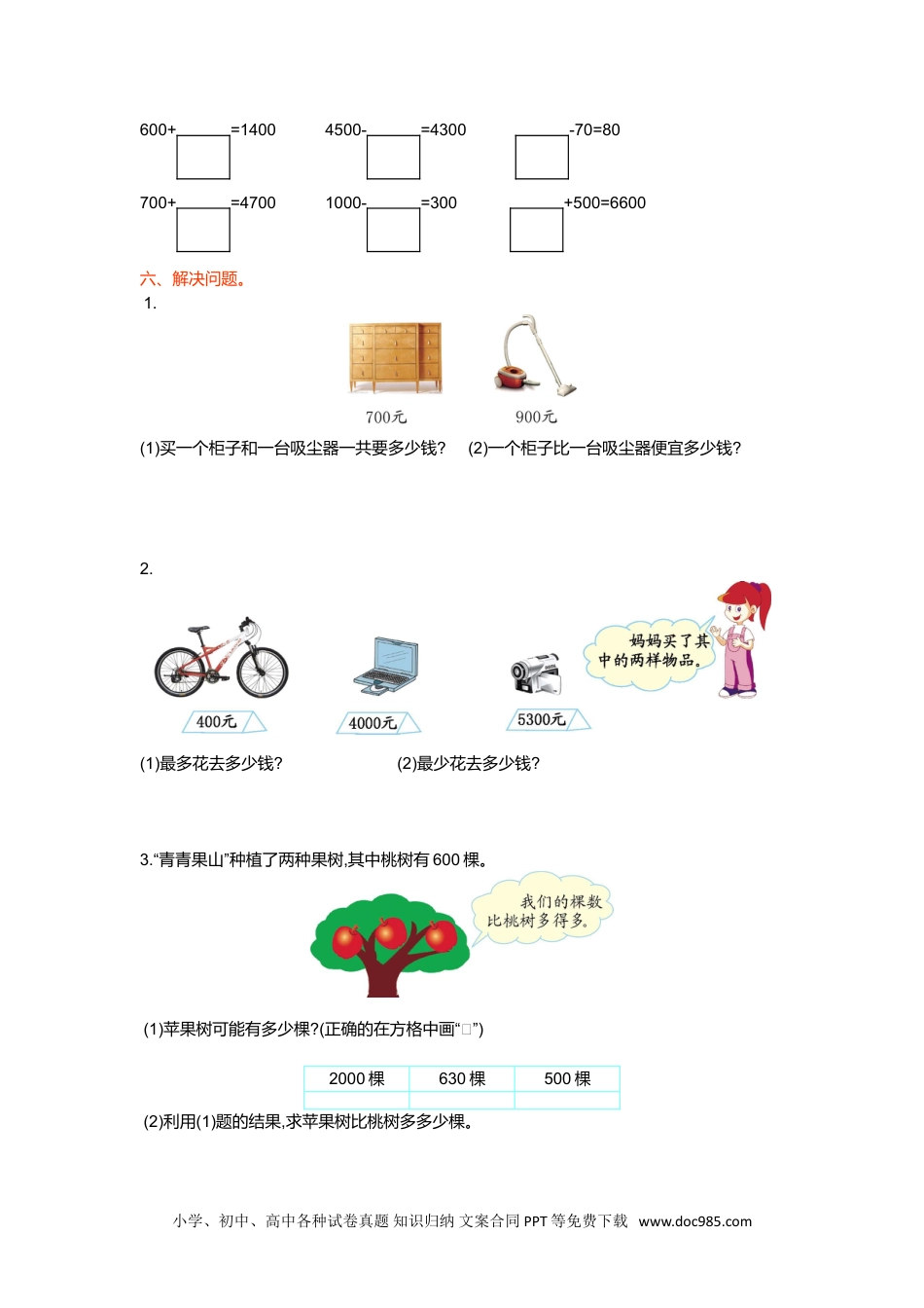 小学二年级数学  下册第七单元检测卷1.doc