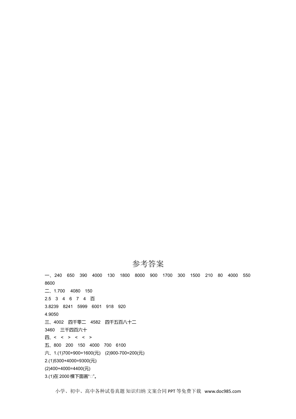 小学二年级数学  下册第七单元检测卷1.doc