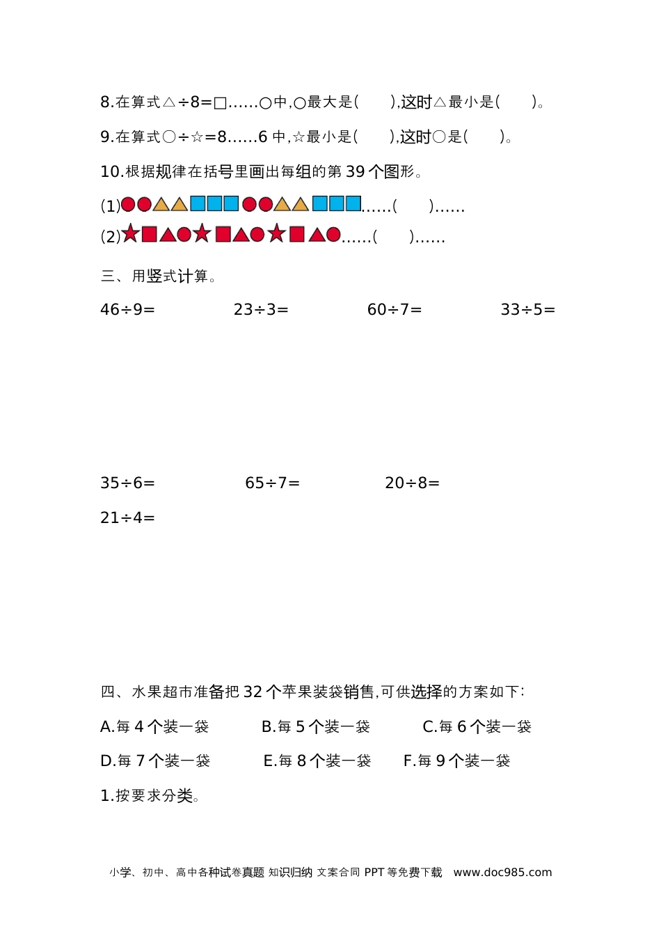 小学二年级数学  下册第六单元检测卷2.docx