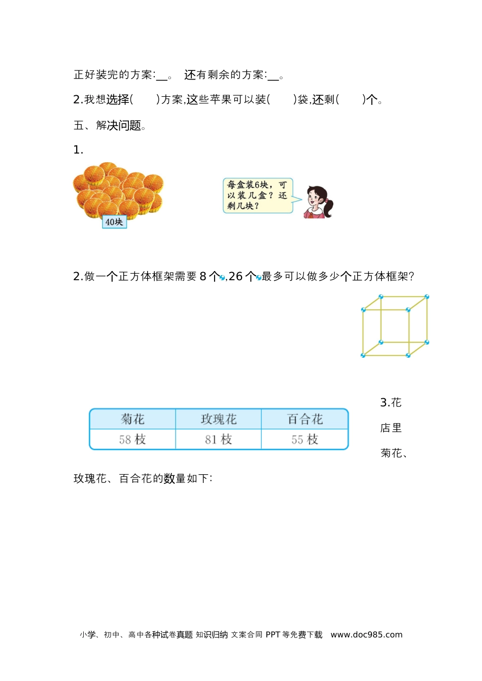 小学二年级数学  下册第六单元检测卷2.docx