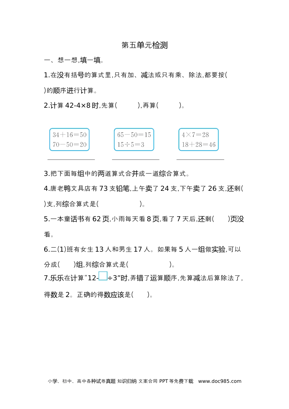 小学二年级数学  下册第五单元检测卷2.docx