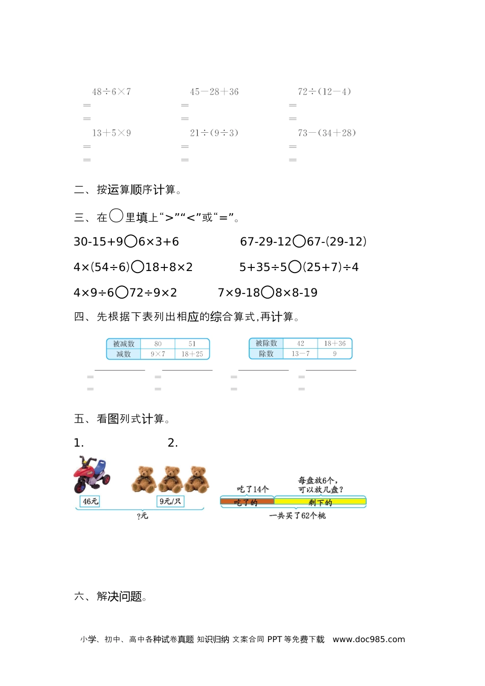 小学二年级数学  下册第五单元检测卷2.docx