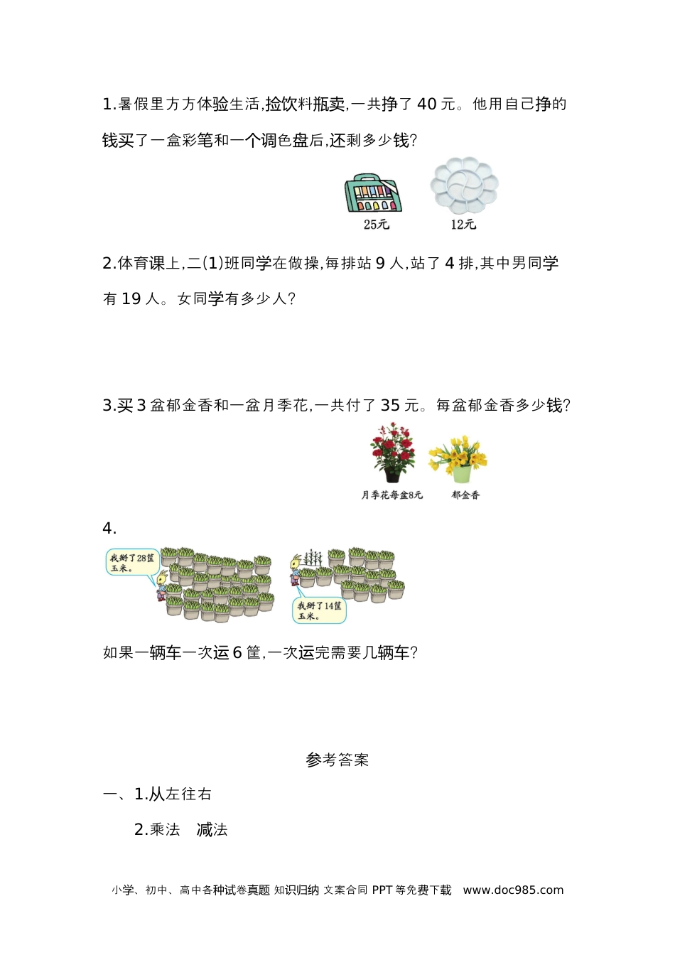 小学二年级数学  下册第五单元检测卷2.docx