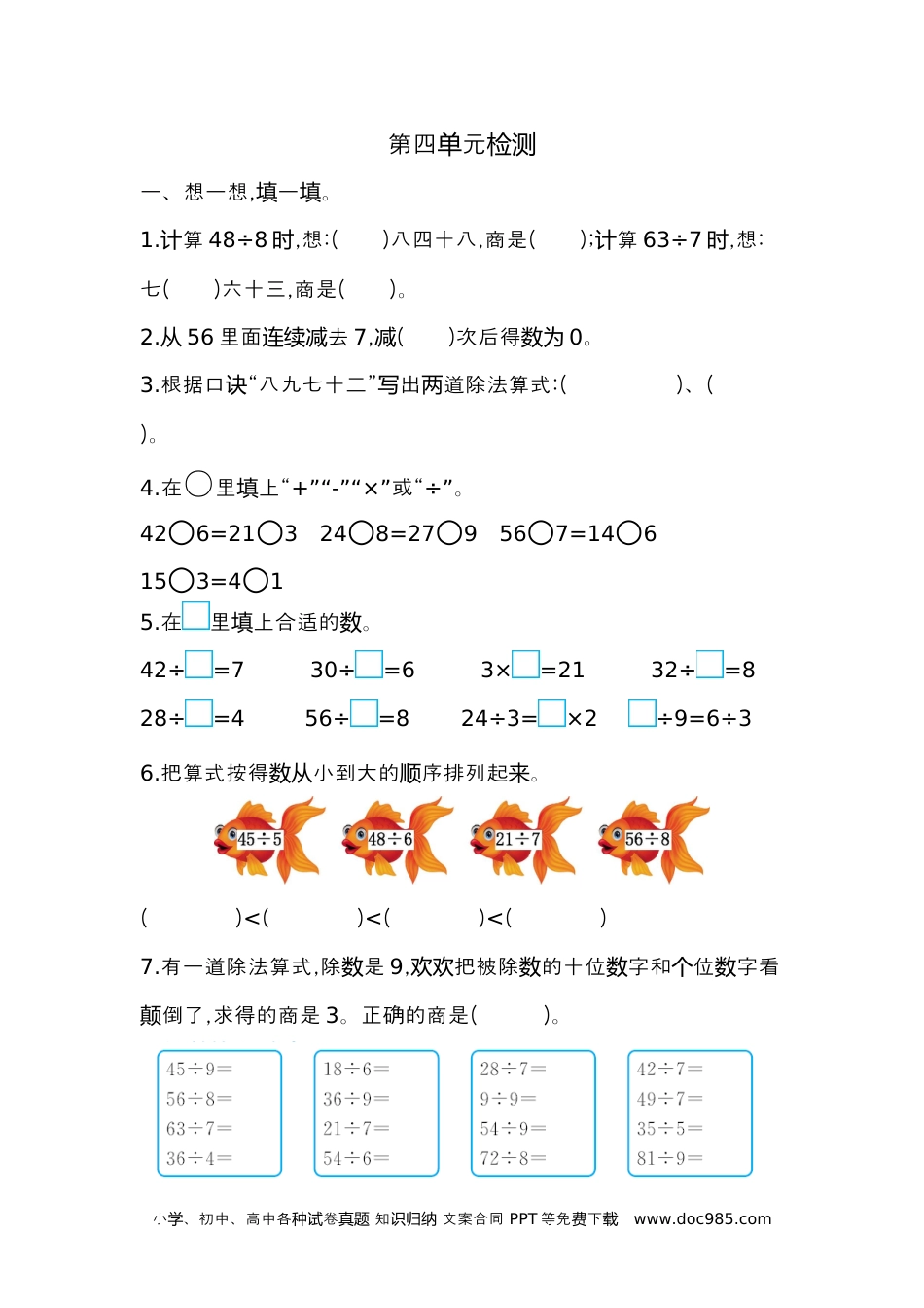 小学二年级数学  下册第四单元检测卷2.docx