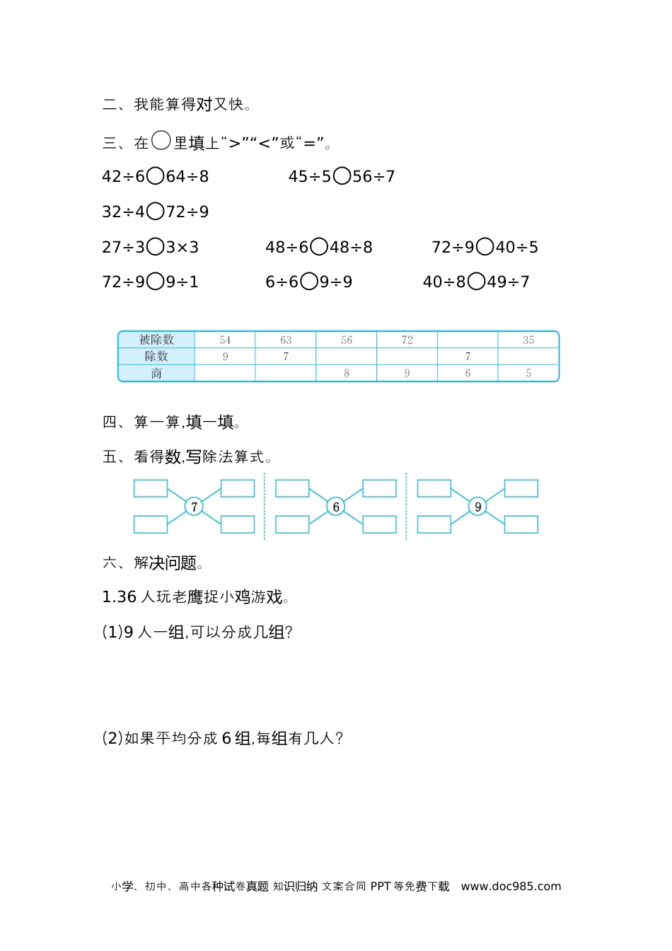 小学二年级数学  下册第四单元检测卷2.docx