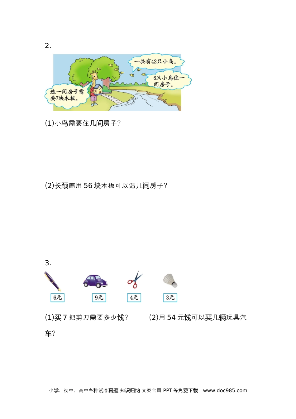 小学二年级数学  下册第四单元检测卷2.docx