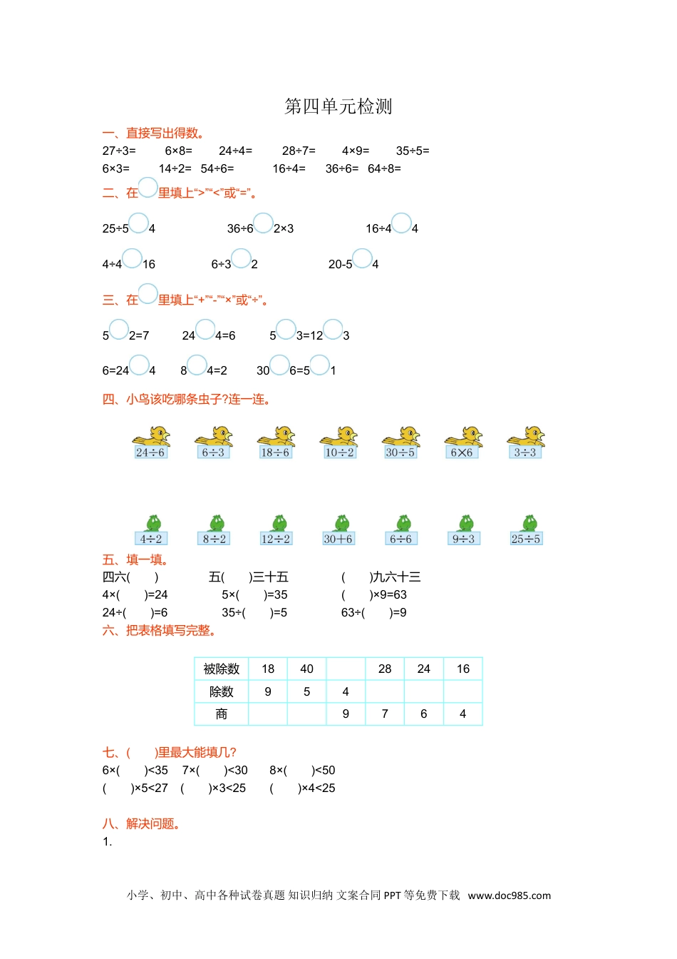 小学二年级数学  下册第四单元检测卷1.doc