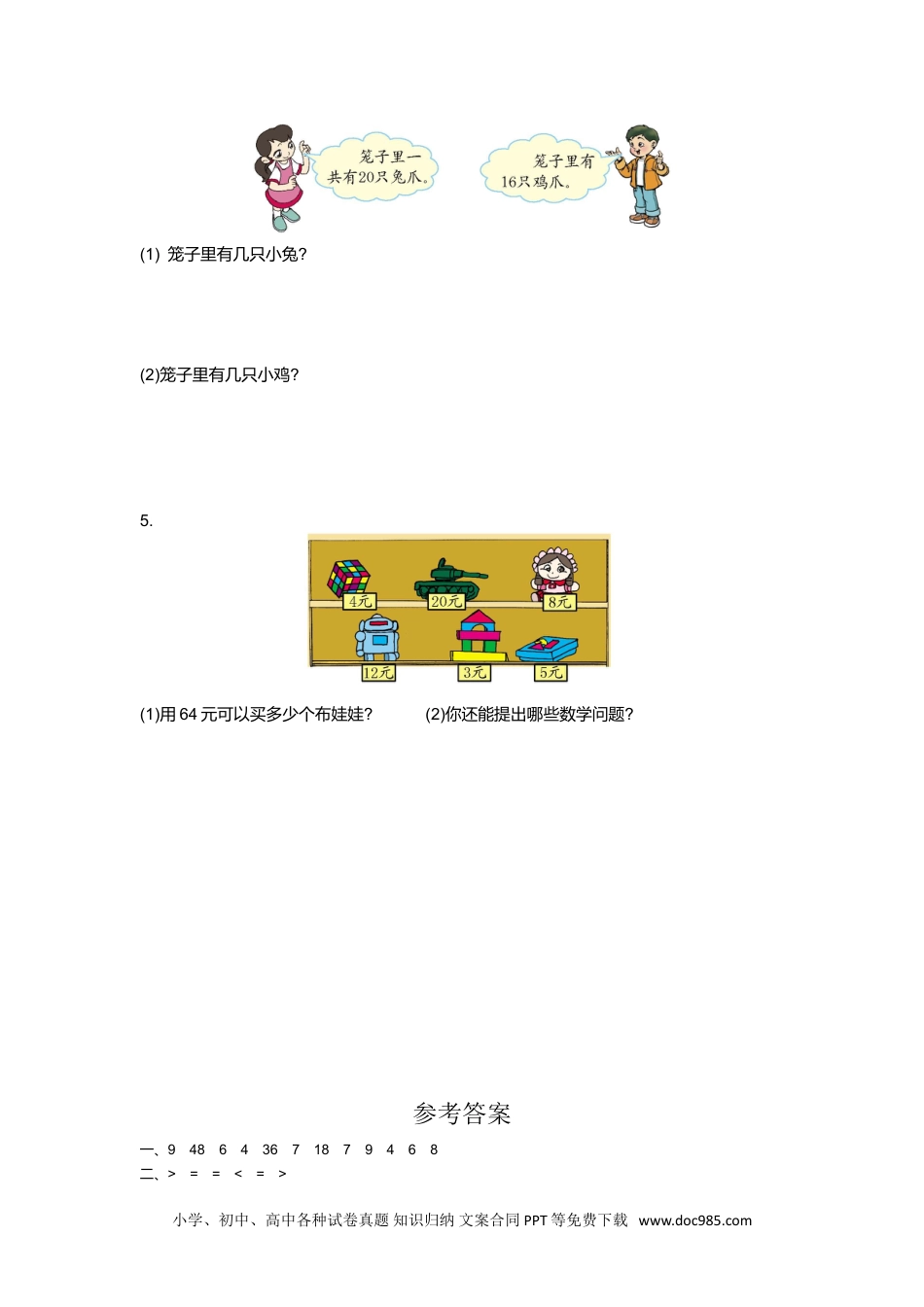 小学二年级数学  下册第四单元检测卷1.doc