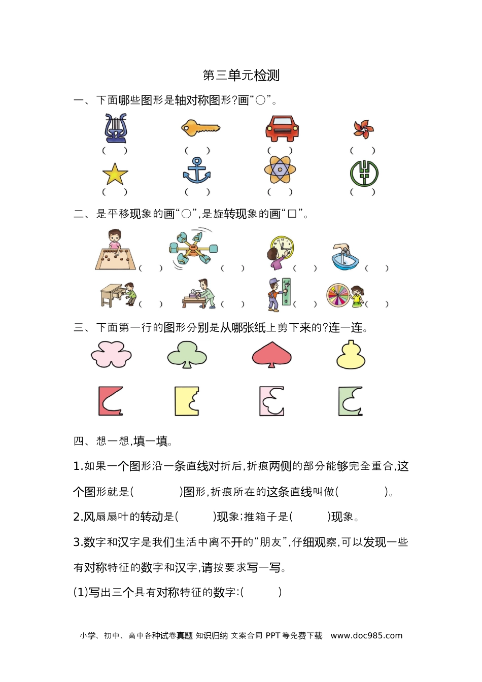 小学二年级数学  下册第三单元检测卷2.docx