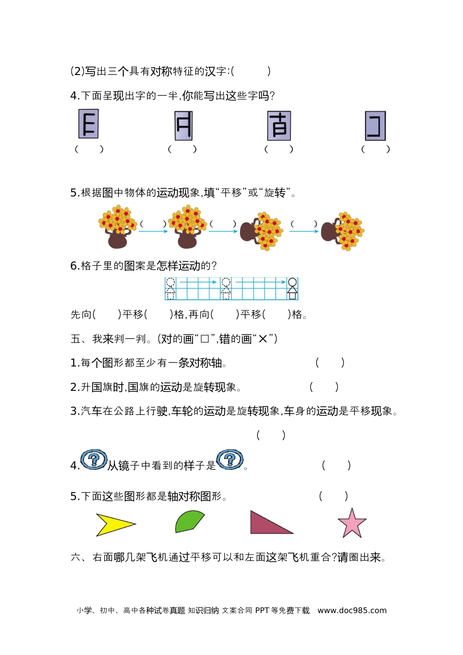 小学二年级数学  下册第三单元检测卷2.docx