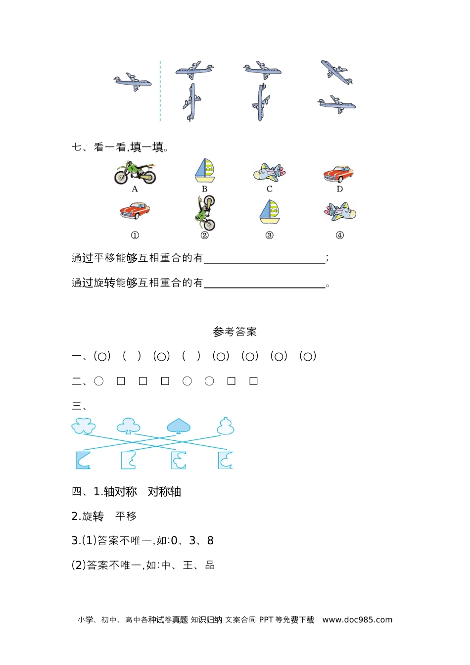 小学二年级数学  下册第三单元检测卷2.docx