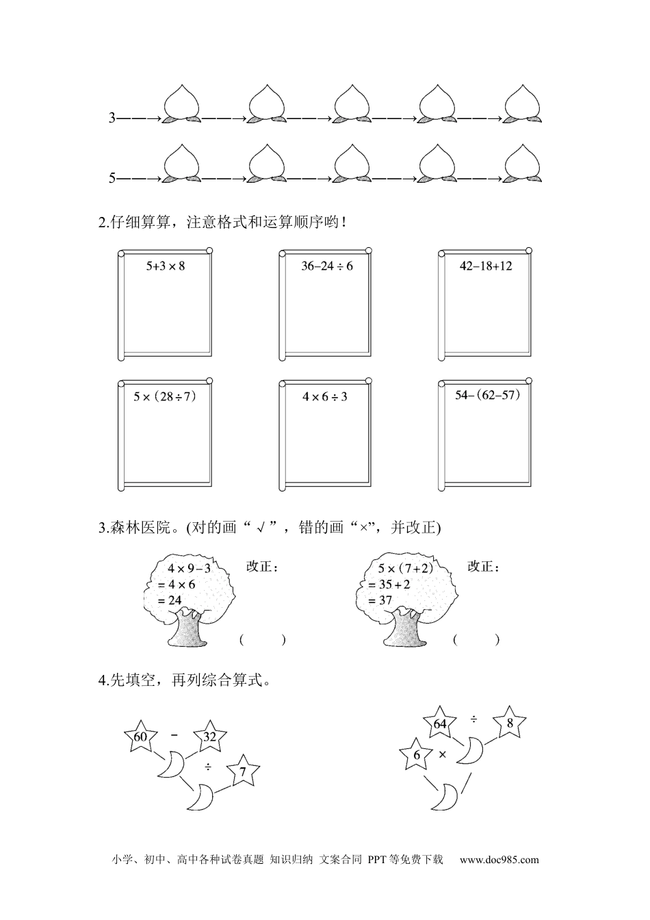 小学二年级数学  下册第五单元达标测试卷.docx