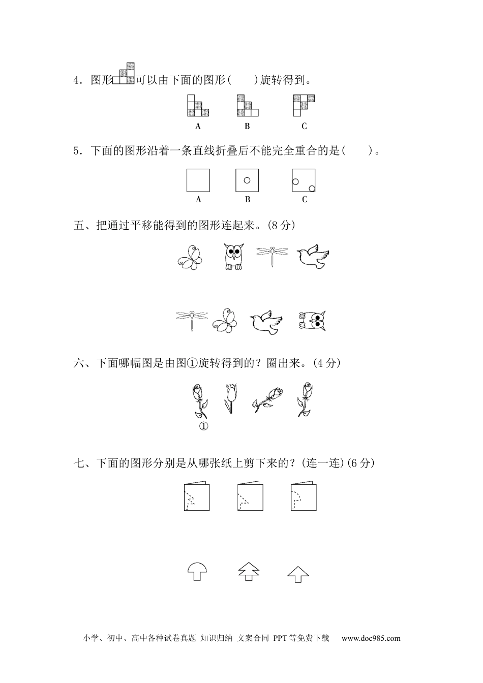 小学二年级数学  下册第三单元过关检测卷.docx