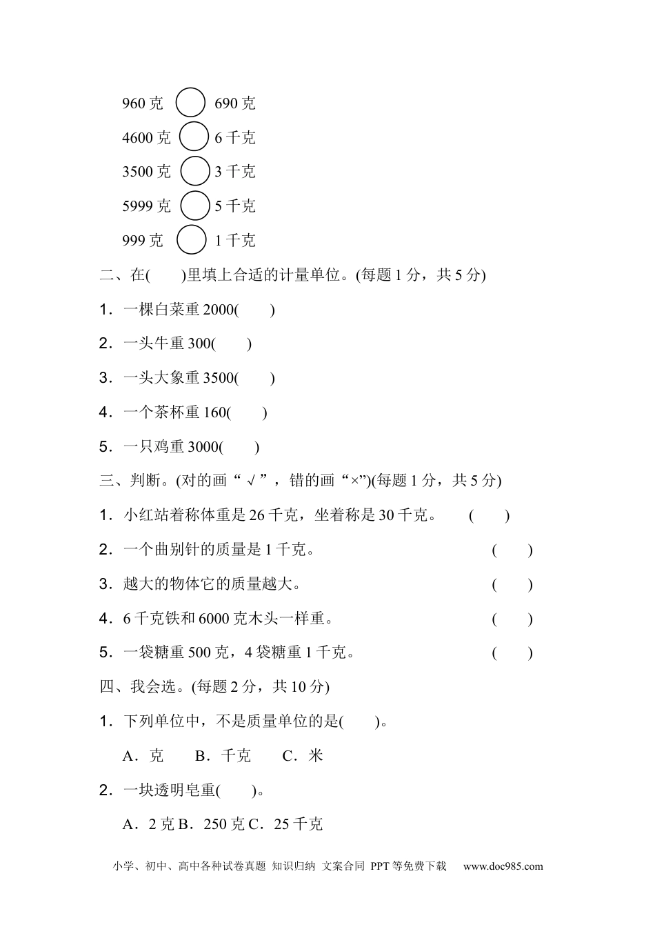 小学二年级数学  下册第八单元过关检测卷.docx