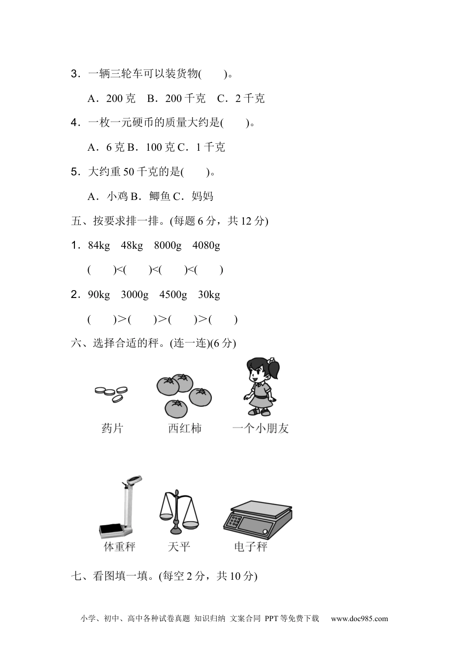 小学二年级数学  下册第八单元过关检测卷.docx