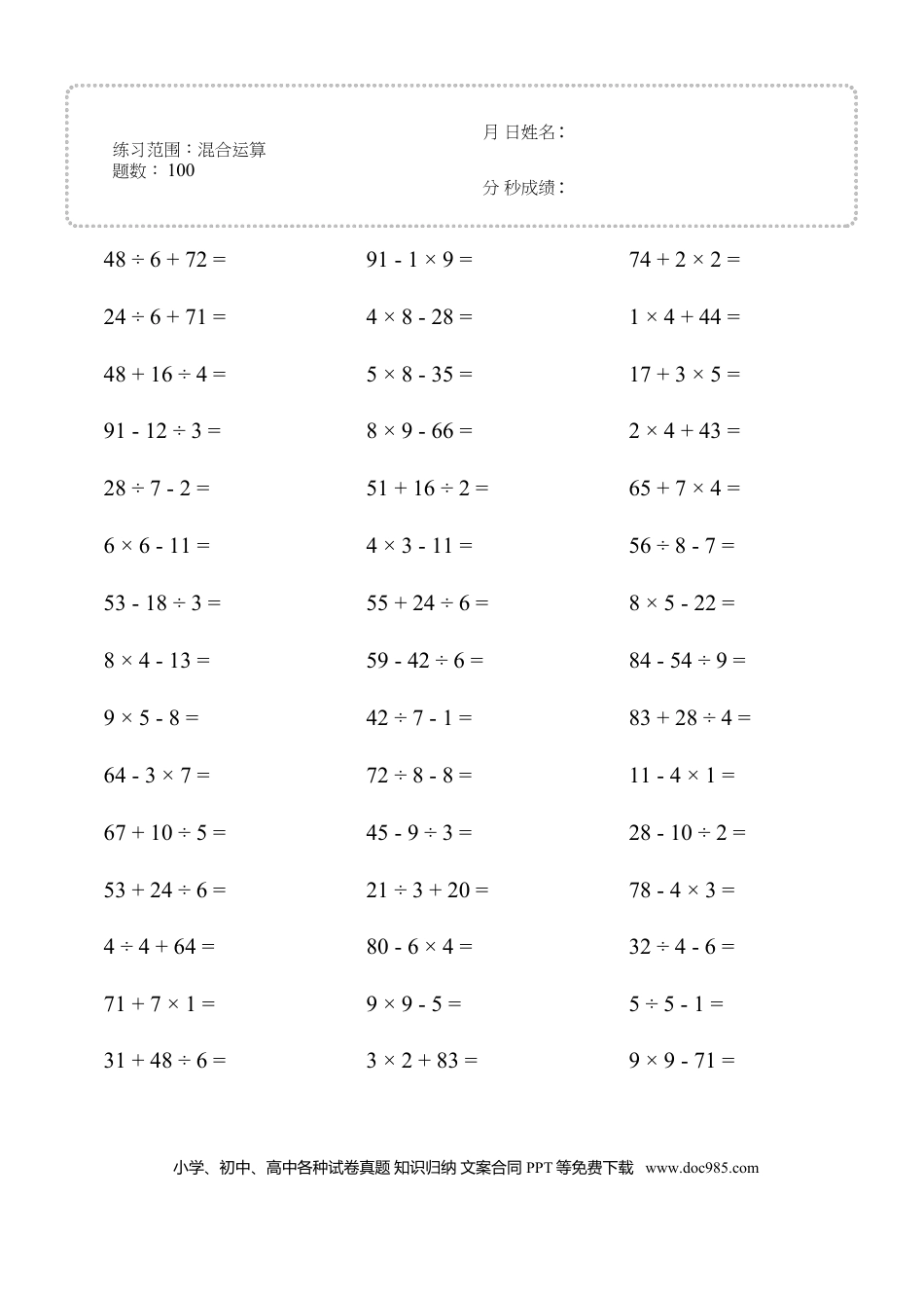 小学二年级数学  下册口算题 (混合运算) 1000题.docx