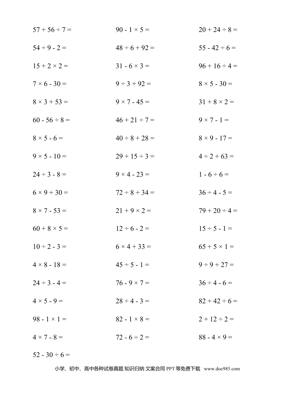 小学二年级数学  下册口算题 (混合运算) 1000题.docx