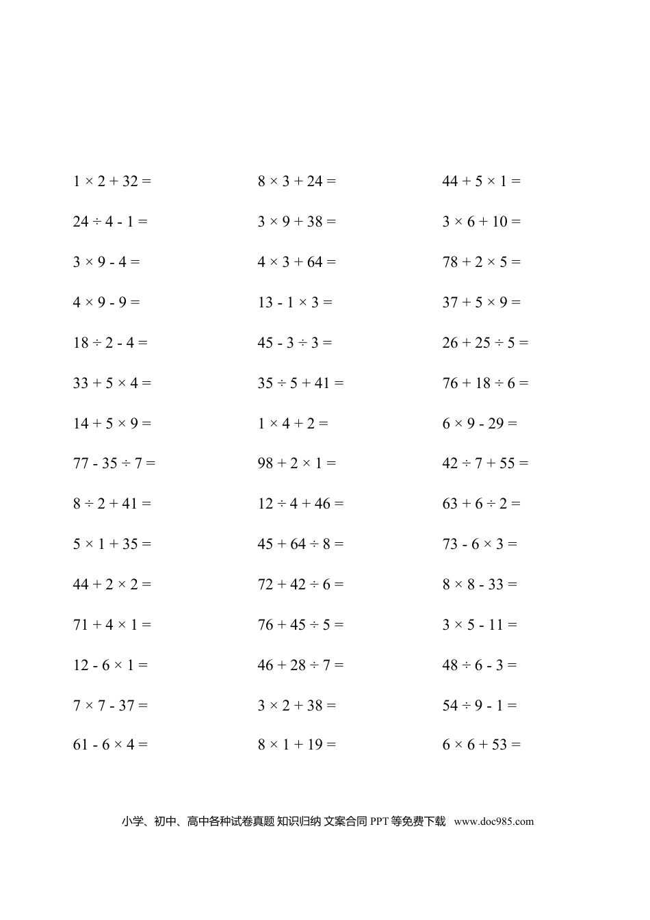 小学二年级数学  下册口算题 (混合运算) 1000题.docx