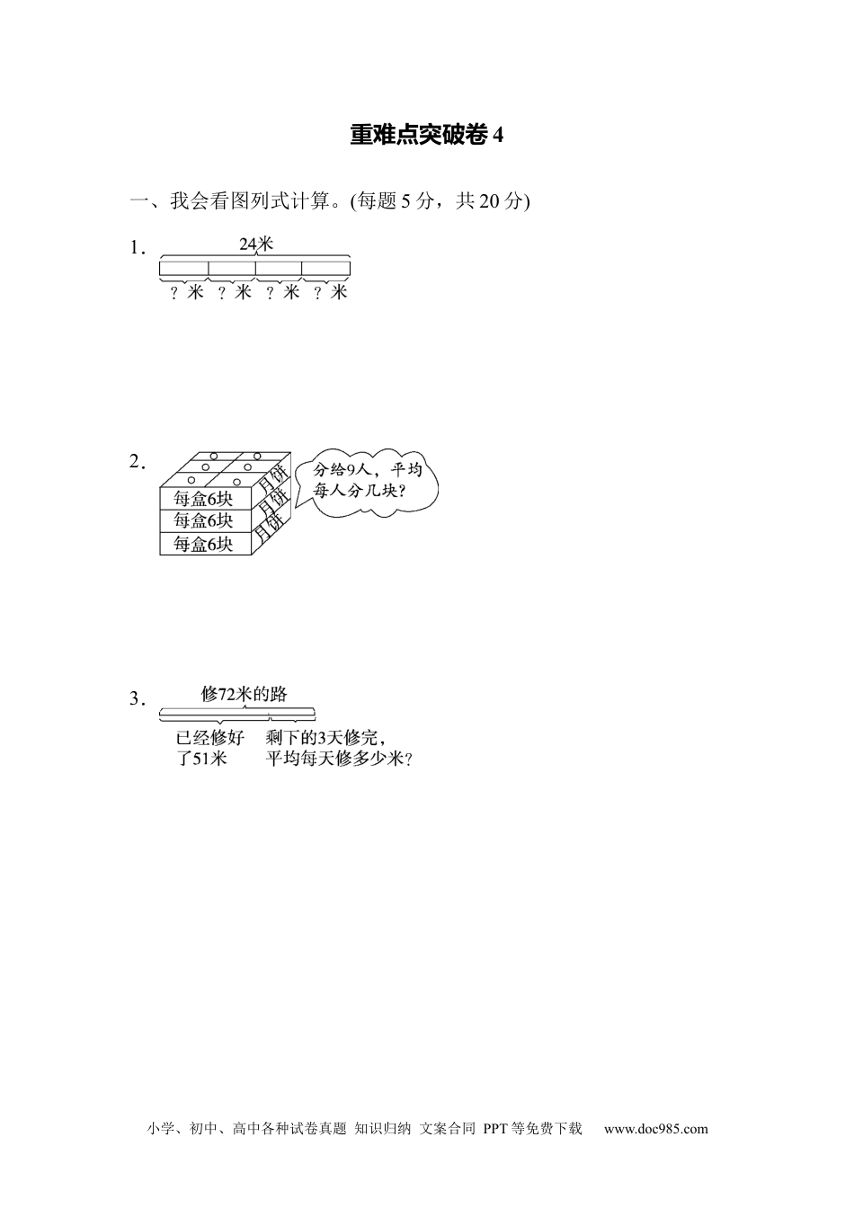 小学二年级数学  下册重难点突破卷4.docx