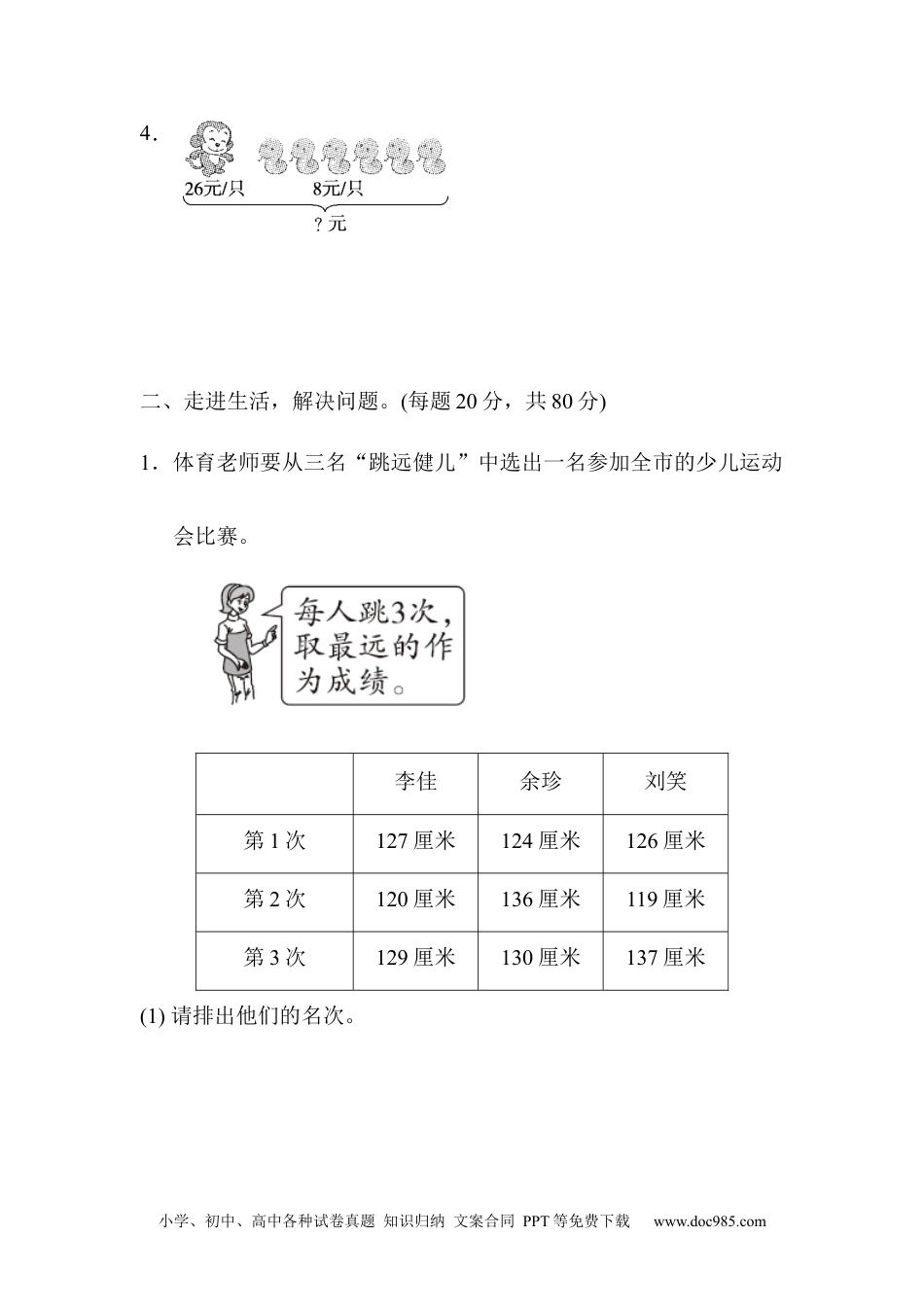 小学二年级数学  下册重难点突破卷4.docx