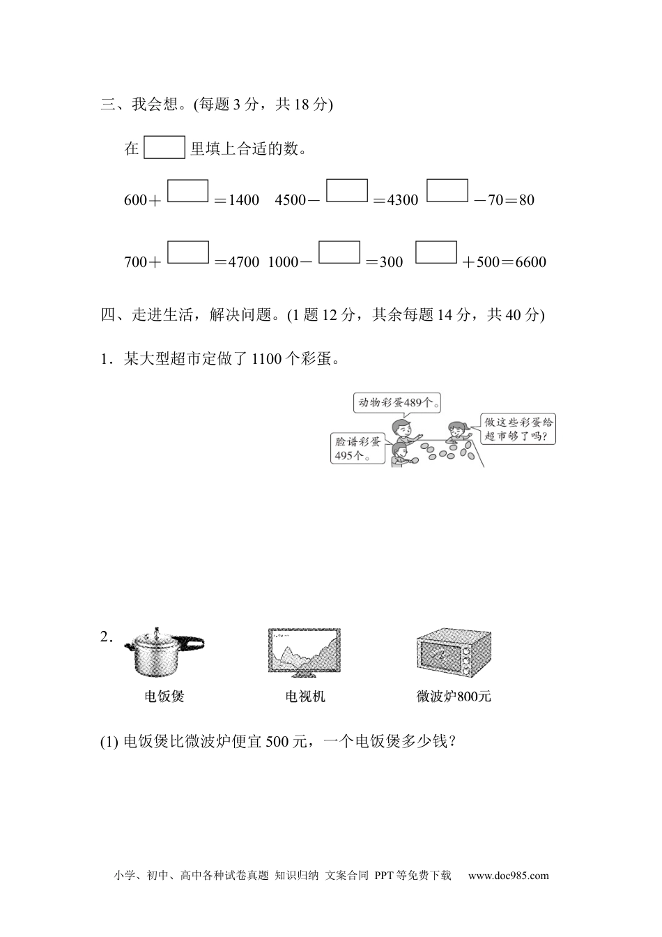 小学二年级数学  下册重难点突破卷3.docx