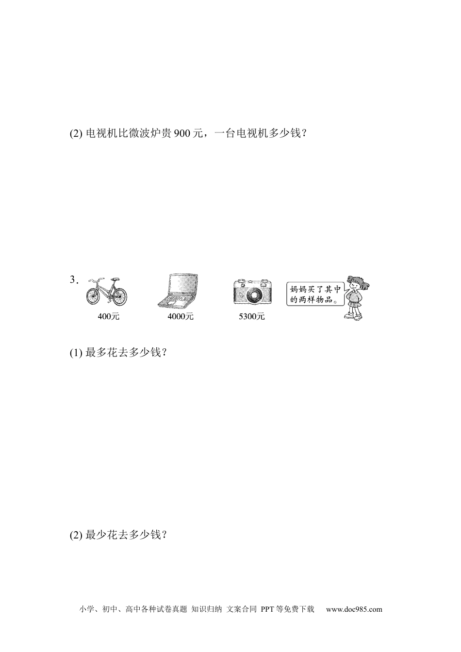 小学二年级数学  下册重难点突破卷3.docx