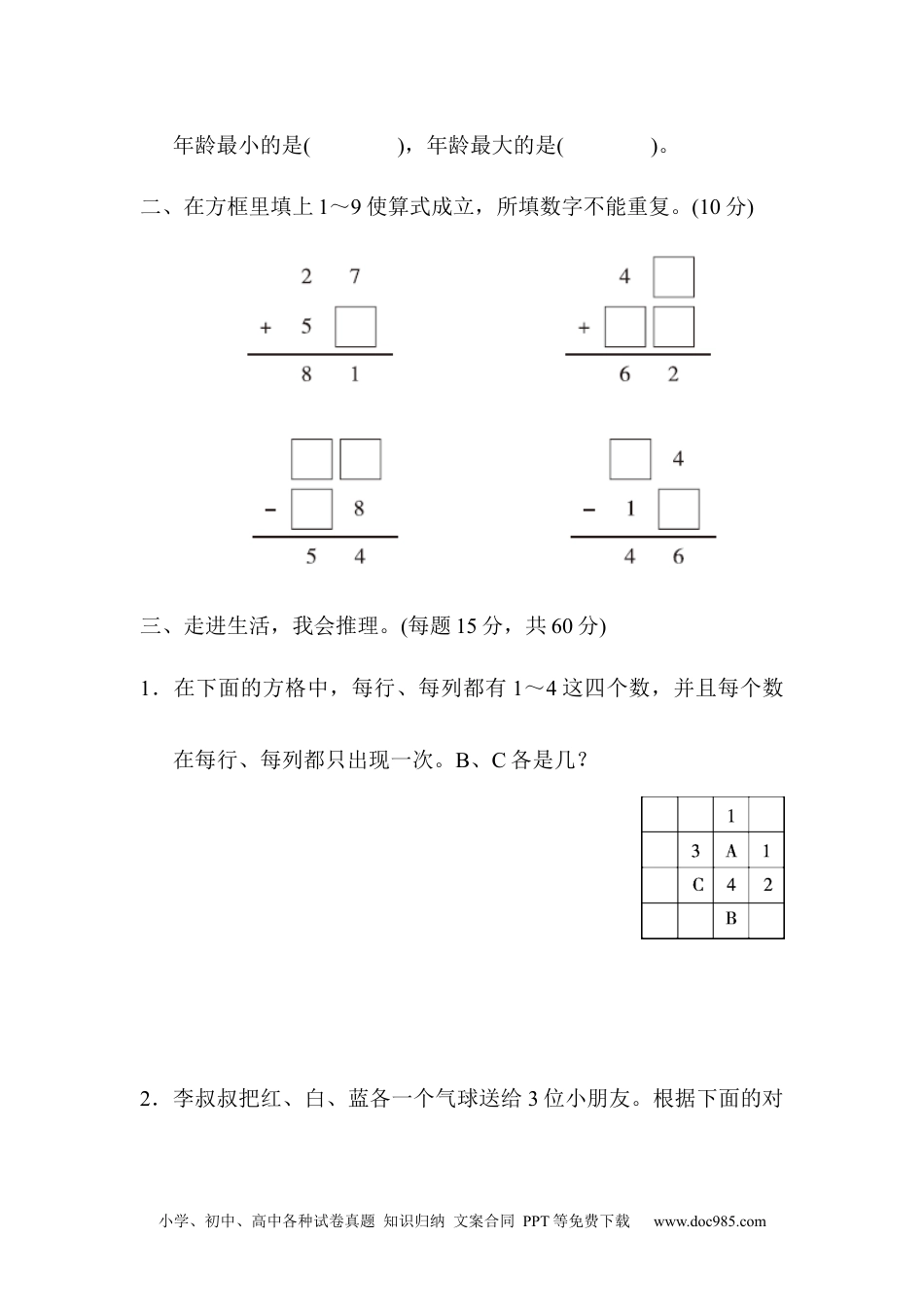 小学二年级数学  下册重难点突破卷2.docx