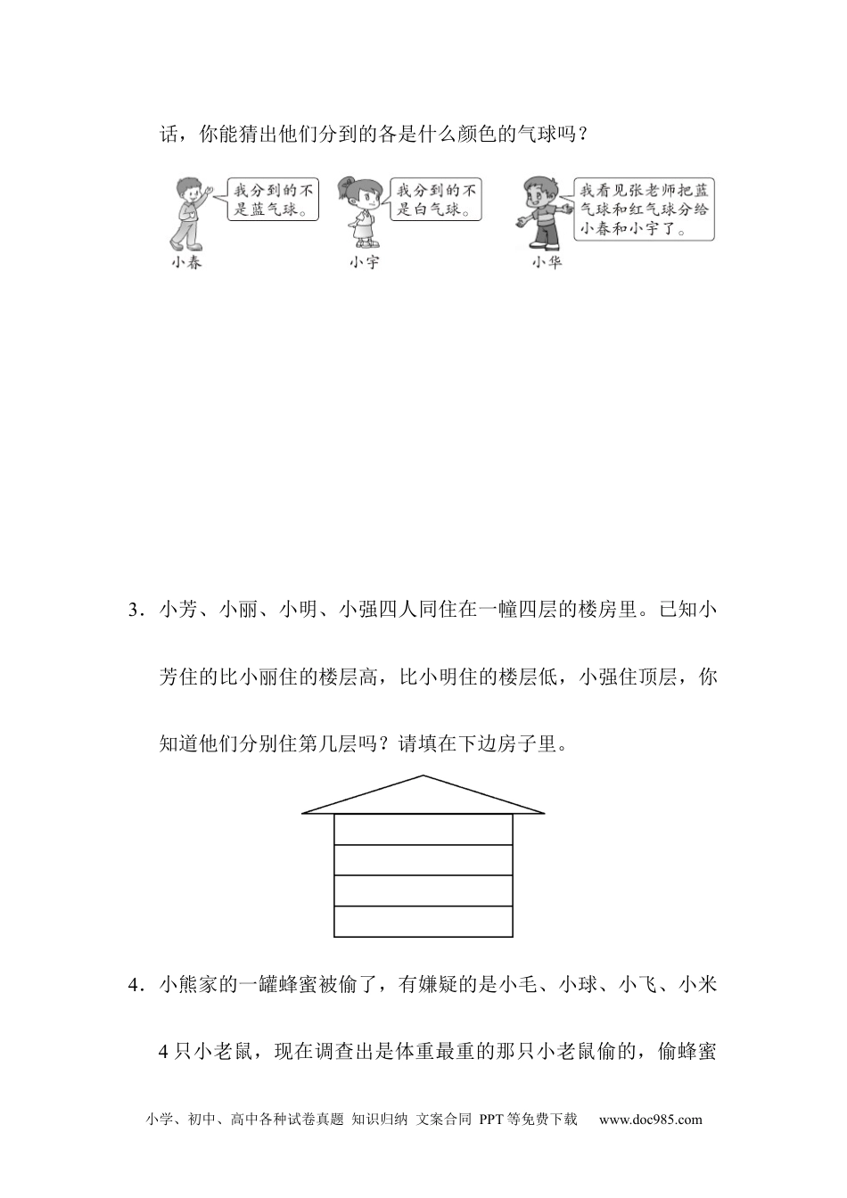 小学二年级数学  下册重难点突破卷2.docx