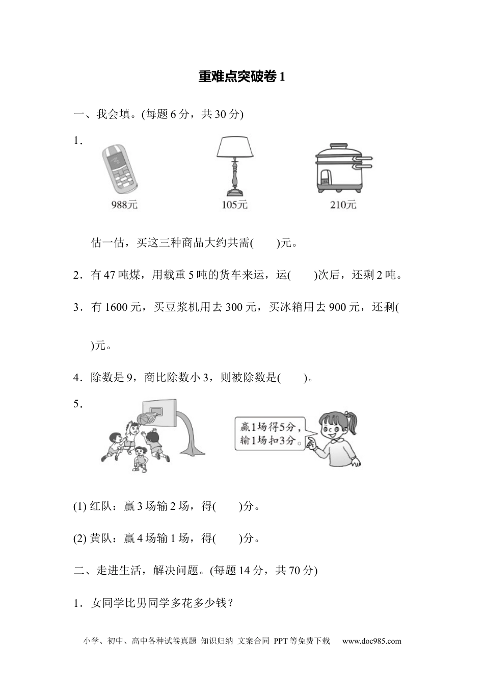 小学二年级数学  下册重难点突破卷1.docx