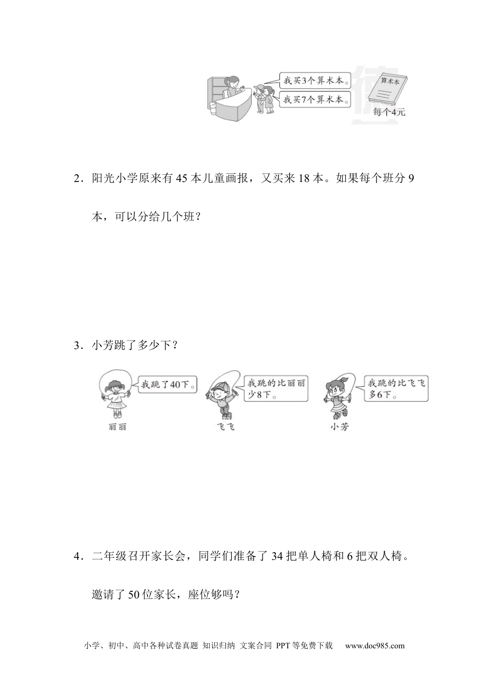 小学二年级数学  下册重难点突破卷1.docx