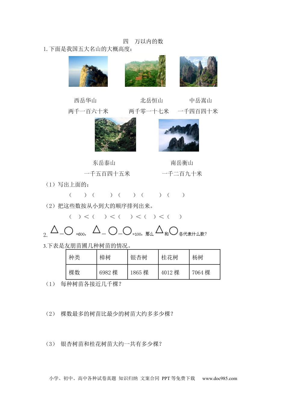 小学二年级数学  下册四  万以内的数.docx