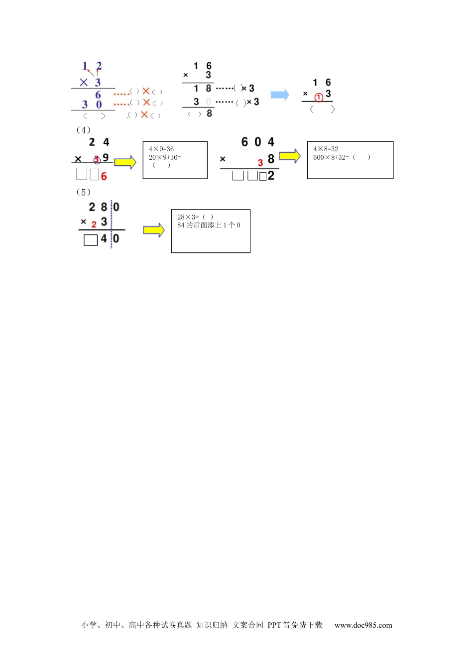 小学二年级数学  下册四  万以内的数.docx