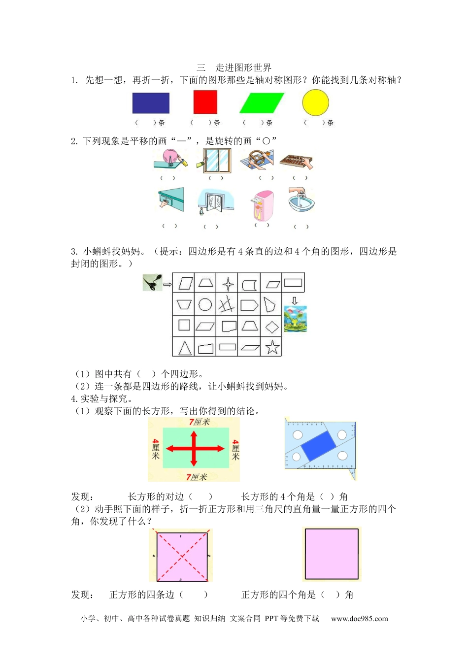 小学二年级数学  下册三  走进图形世界.docx