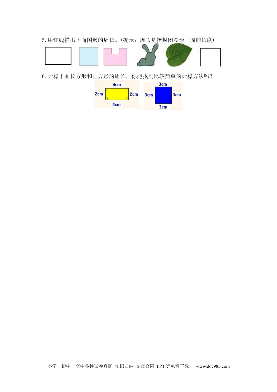 小学二年级数学  下册三  走进图形世界.docx