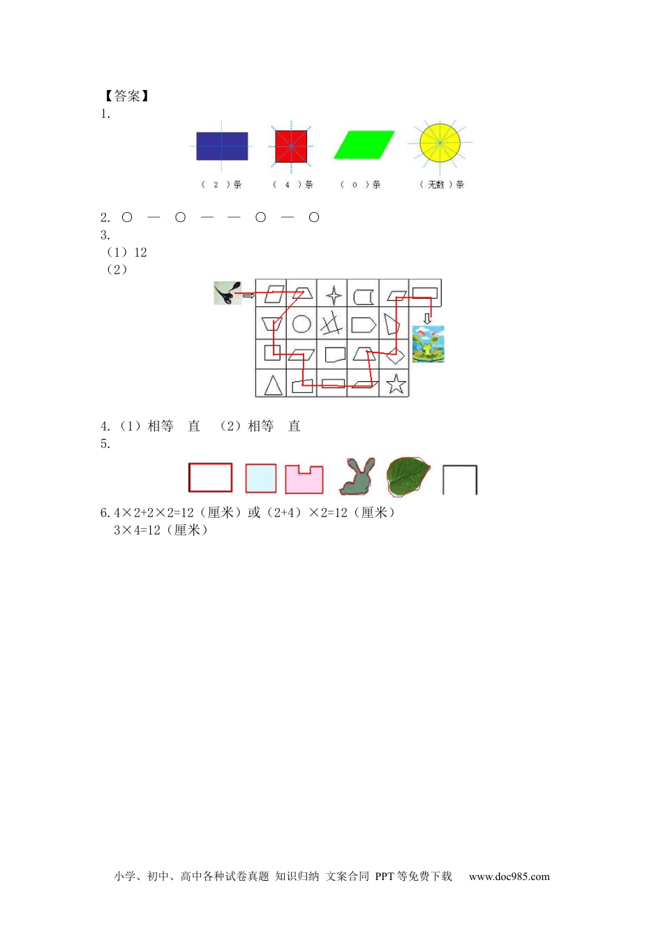 小学二年级数学  下册三  走进图形世界.docx