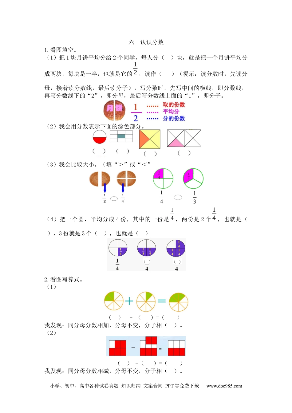 小学二年级数学  下册六  认识分数.docx