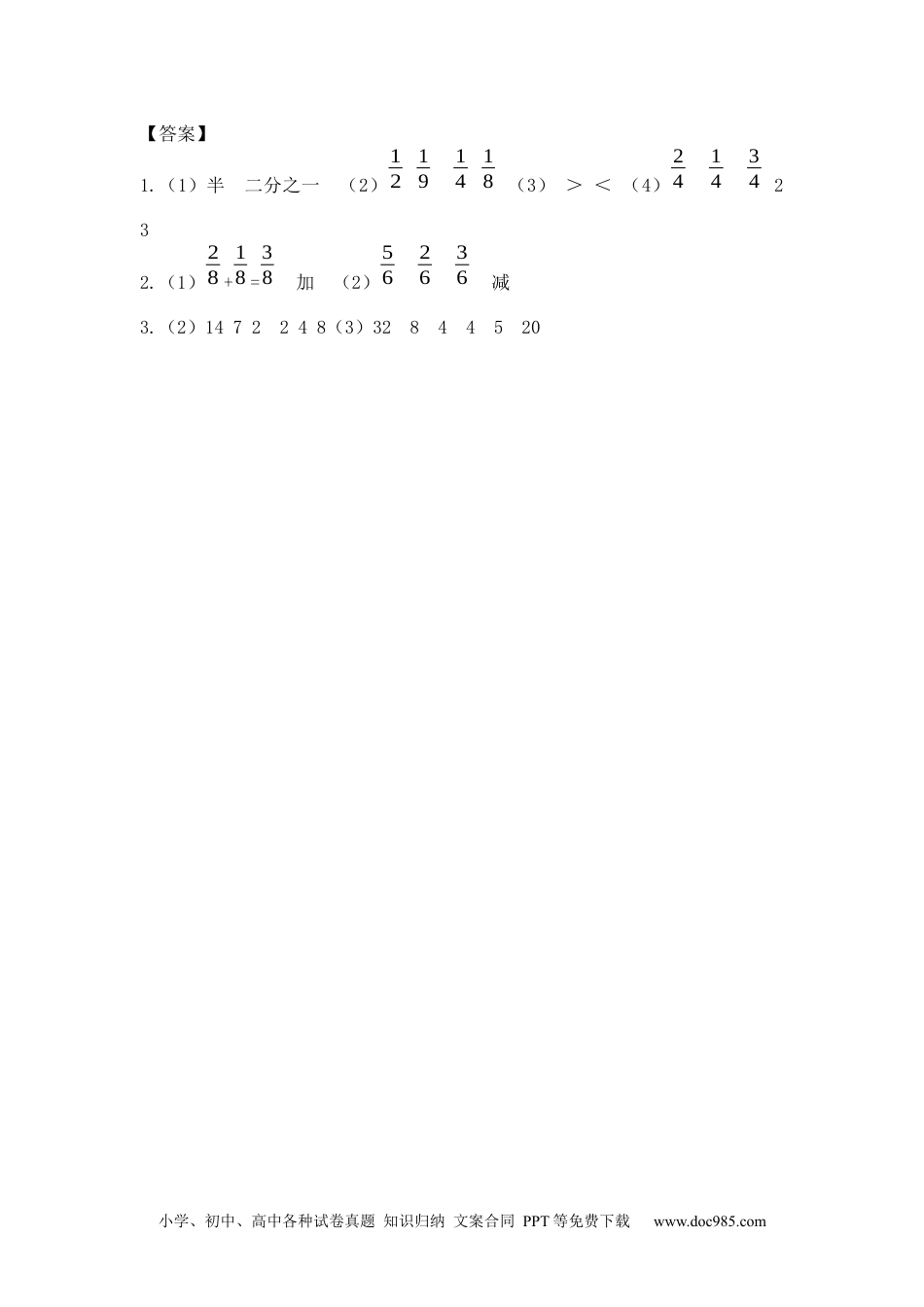 小学二年级数学  下册六  认识分数.docx