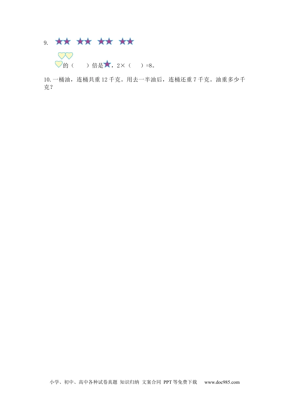 小学二年级数学  下册二  走进除法与运算.docx