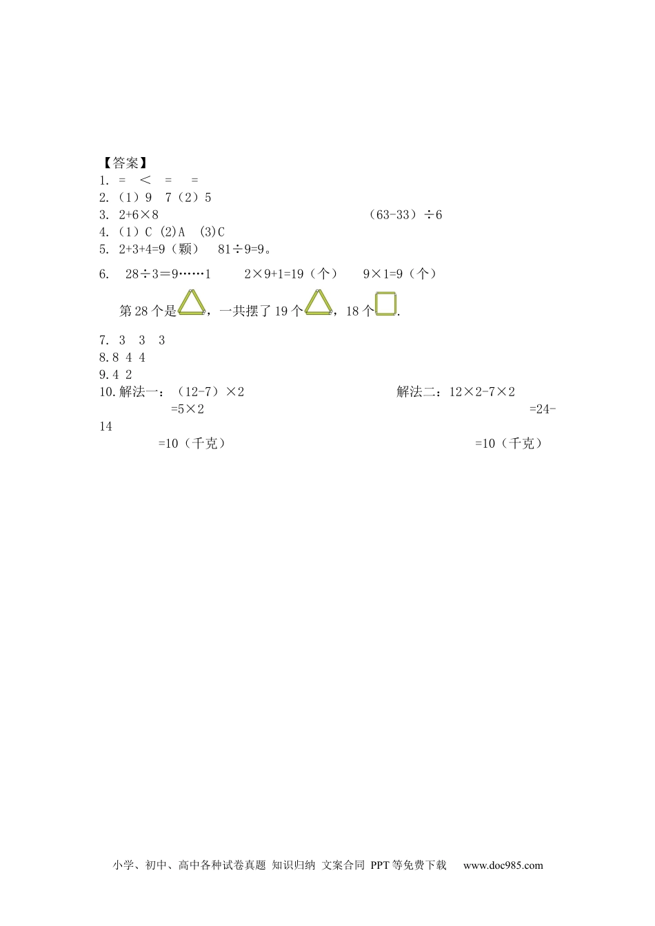 小学二年级数学  下册二  走进除法与运算.docx