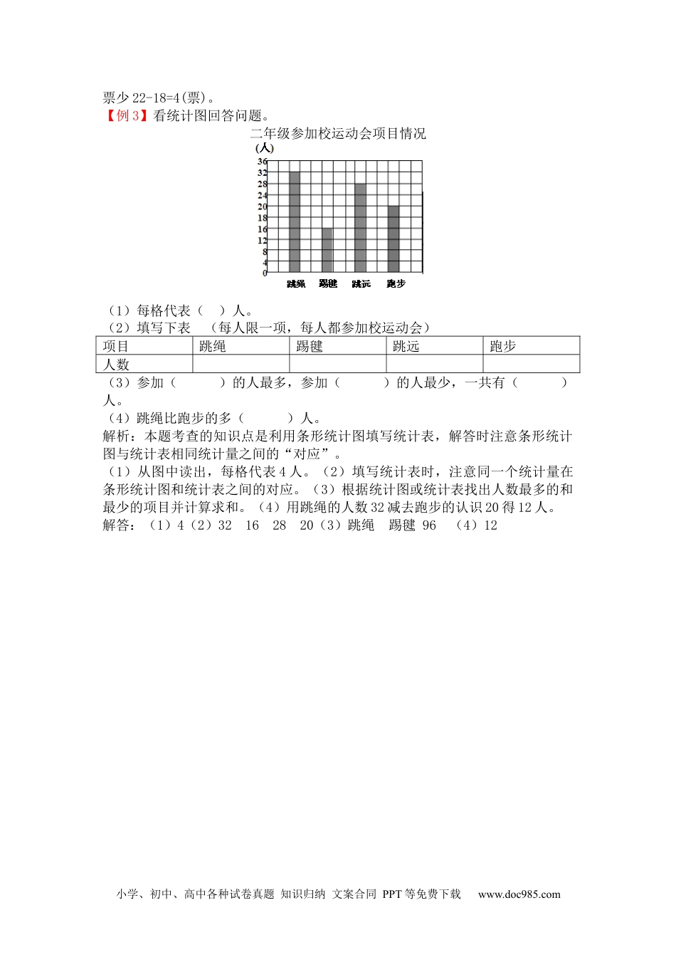 小学二年级数学  下册第一单元   数据收集整理.docx